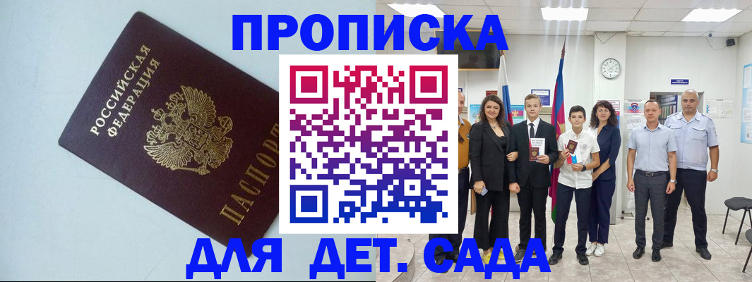 прописка законно в Суровикино